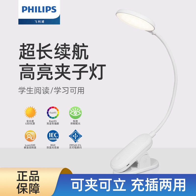 Philips Cool Clip Lamp Eye Protection Desk Lamp Rechargeable Clip-On Reading Lamp Dormitory Bed Clip Lamp for Study