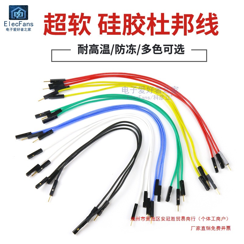 超软硅胶线母对母对公转公防冻彩排线面包板电子连接线