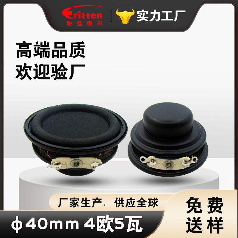 40mm扬声器4欧姆5瓦蓝牙音箱喇叭 钕磁双磁内磁喇叭 全频喇叭
