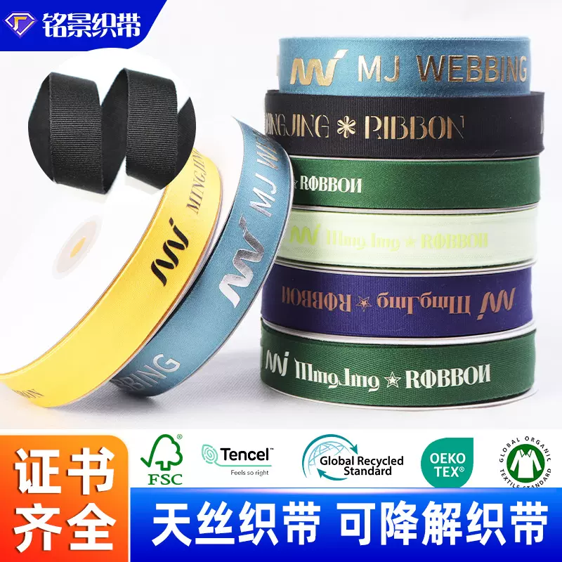 厂家定制兰精天丝织带 环保礼品包装天丝莱赛尔织带FSC认证