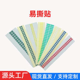 易撕贴