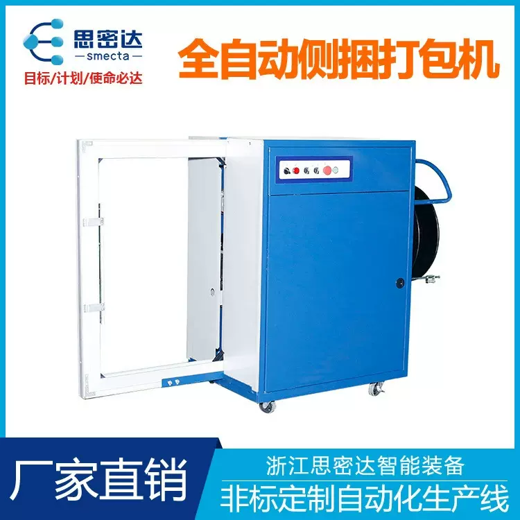 全自动打包机捆扎机纸箱封箱自动侧捆式打包机PP带捆包纸箱捆扎机