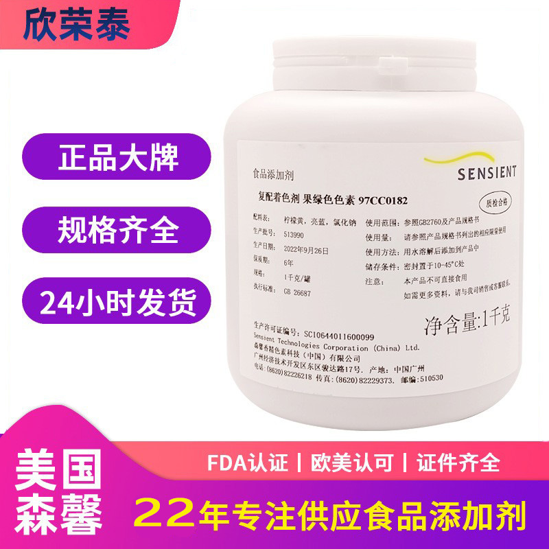 美国森馨原宝菱食品级色素日化洗涤调配果绿着色剂果绿粉