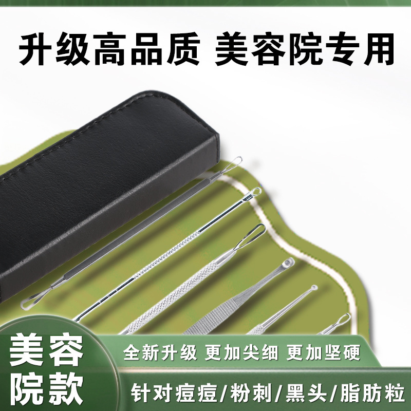 超細いニキビ針セットニキビ専用閉口ステンレス黒頭ピンセット美化粧道具暗瘡針セット|undefined