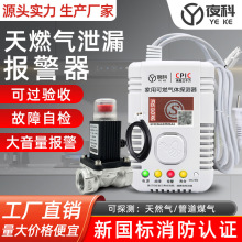 燃气泄漏报警器家用厨房自动切断阀天然气可燃气体探测器传感器