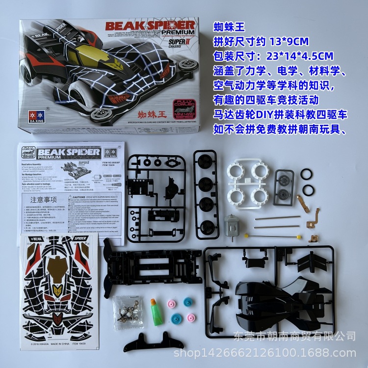 Daxing assembled four-wheel drive Spider King