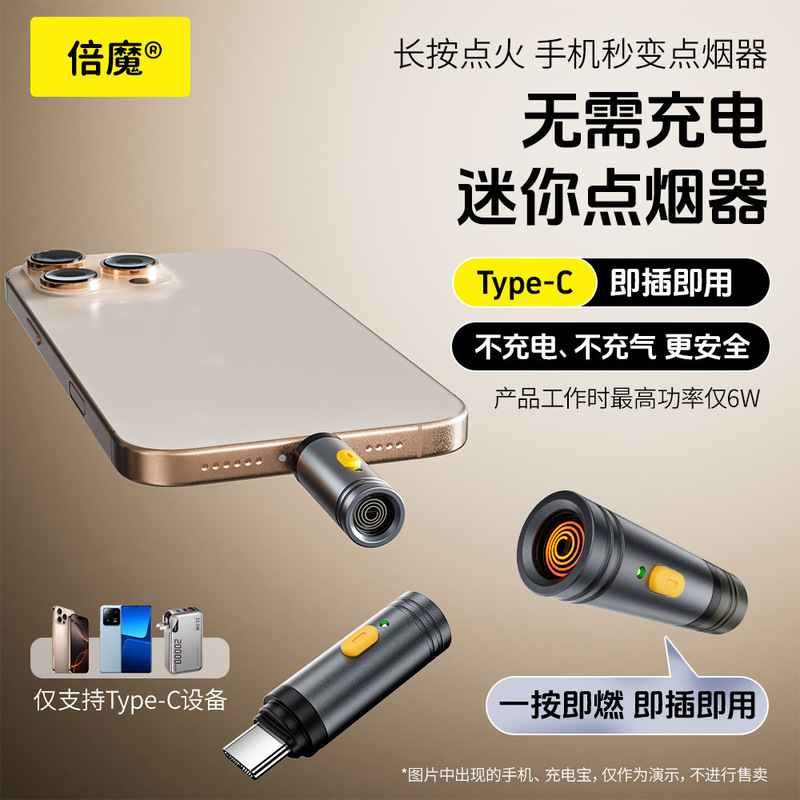 迷你点烟器钥匙扣Type-C手机点烟器安卓通用无线静音便携式点烟器|undefined