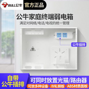 公牛弱電箱家用配電箱暗裝多媒體箱光纖入戶箱大號集線終端信息箱