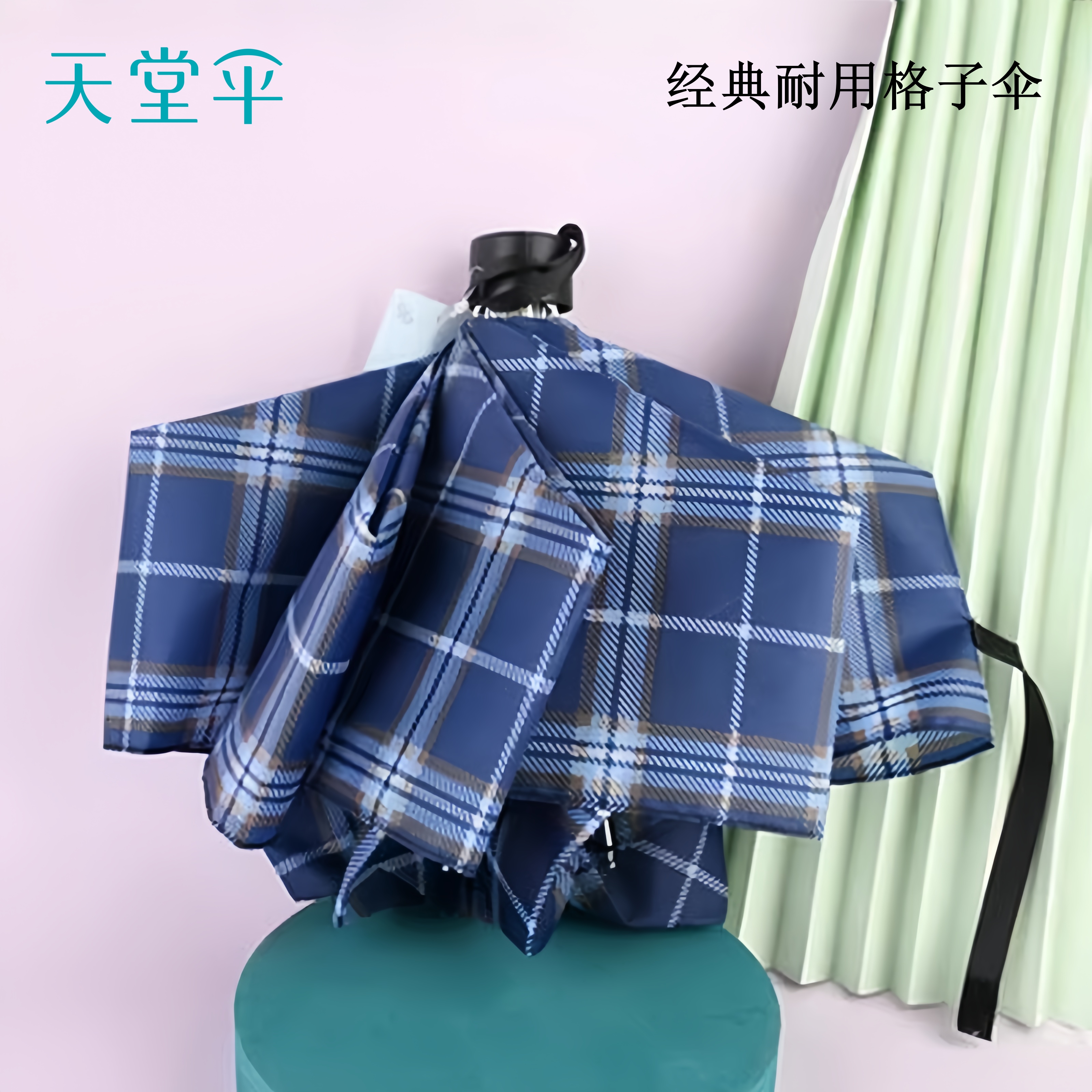 天堂339S格丝印雨伞格子伞三折加固折叠小型晴雨两用商务厂家直销
