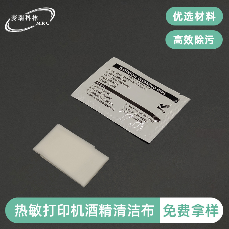 IPA擦拭布酒精清洁布证卡机热敏打印机无尘净化湿布外贸跨境专供