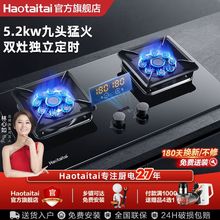 Haotaitai用心爱 好太太燃气灶家用厨房新款双灶台式嵌入式节能灶