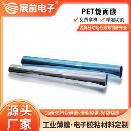 厂家直供pet镜面膜防水抗污银色工艺装饰反光标签片板材pet镀铝膜
