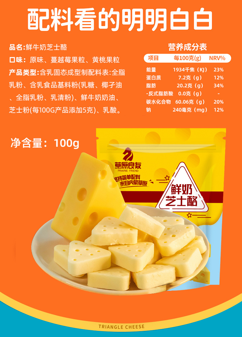 芝士三角奶酪详情_06