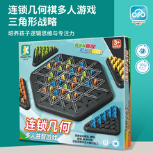 跨境三角连锁棋桌面益智游戏家庭亲子互动游戏锻炼逻辑益智玩具