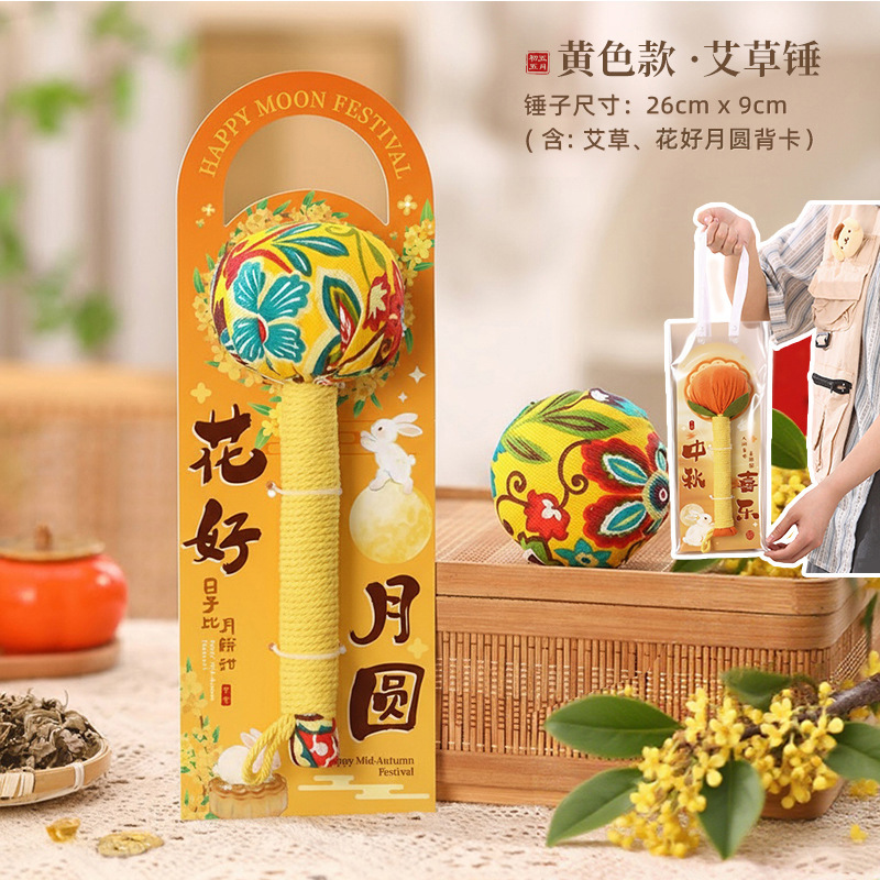 中秋节礼物艾草养生锤实用创意伴手礼送父母长辈员工公司主题批发|undefined