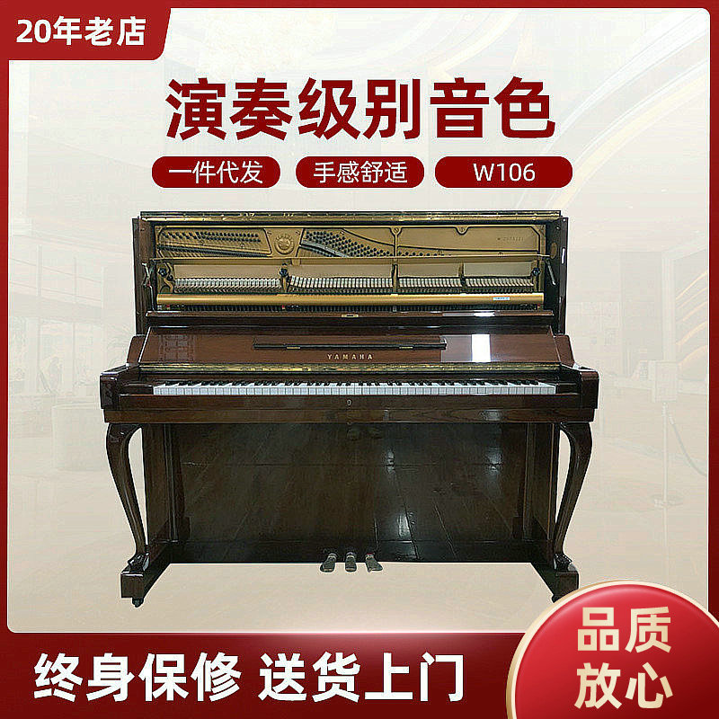 雅马哈 W106钢琴专业用家用培训练习考级立式钢琴教学钢琴