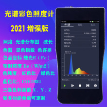 厂家现货手持式光谱仪 HP350色温波长测试仪 彩色照度计