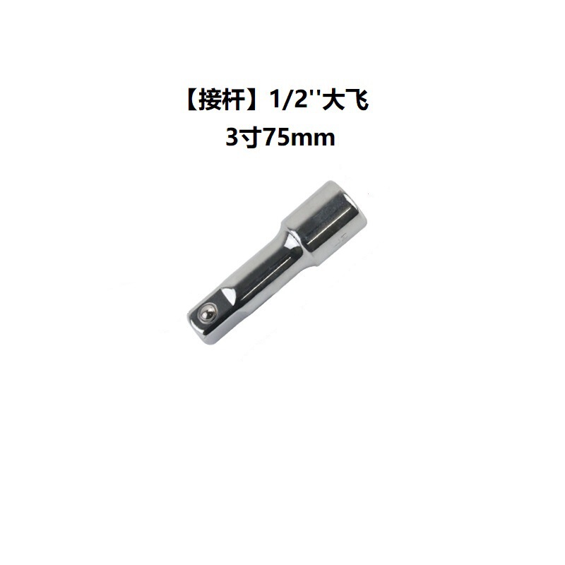 ソケット接続棒レンチ付属品1/2大飛連結棒3/8中飛延長棒1/4小飛延長棒付属品|undefined