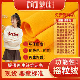 摇粒绒 双面摇粒绒拉毛绒双刷单摇抗静电抗菌绒布面料 女装摇粒绒