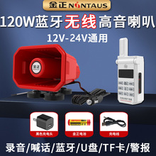金正  蓝牙高音车载钢炮大功率录音喊话扩音器防水车顶叫卖大声公