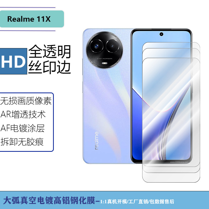 Applicable to realme 11X mobile phone fully transparent tempered film real me 11 full screen silk screen HD screen protection film