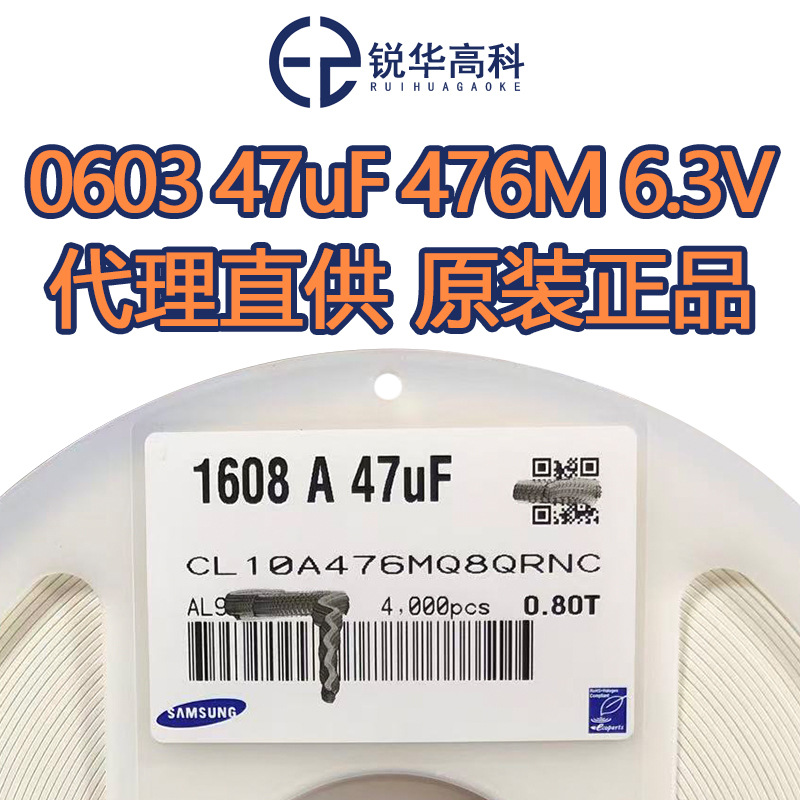 贴片电容 0603 476/47UF 6.3V CL10A476MQ8QRNC X5R 20%原装三星