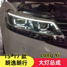 适用于大众朗逸大灯总成15-17新款朗行朗境改装LED透镜流水转向前