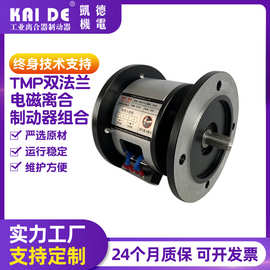 双法兰电磁离合制动器组合  TMP电磁离合器 电磁刹车厂家供应