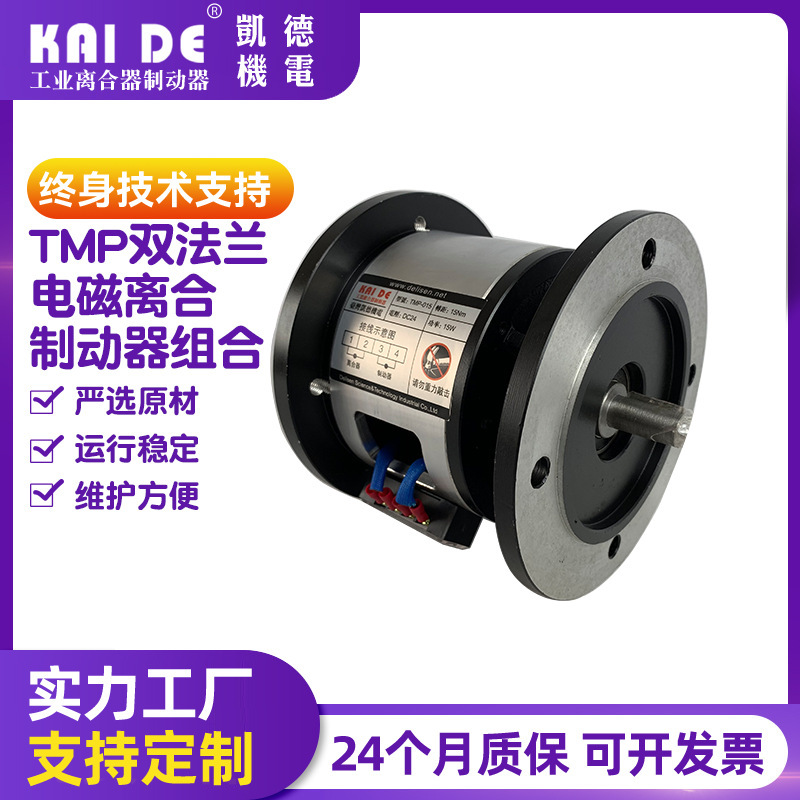 Double flange electromagnetic clutch brake combination TMP electromagnetic clutch electromagnetic brake manufacturer supply Double flange electromagnetic clutch brake combination TMP electromagnetic clutch electromagnetic brake manufacturer supply