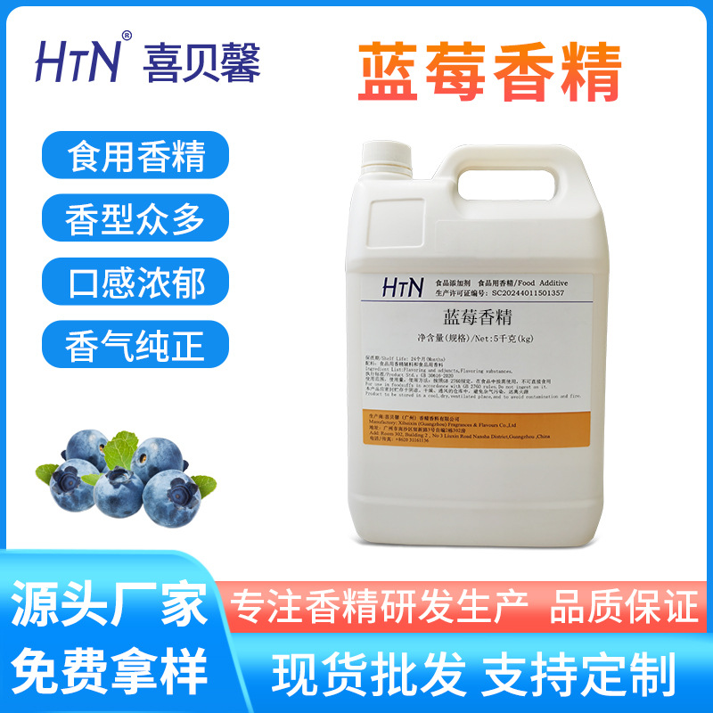 喜贝馨厂家直供口红唇膏香精蓝莓香精蓝莓香精食品级商用原料