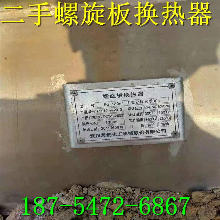 二手板式换热器  螺旋板式换热器 不锈钢蒸汽水液液热交换器