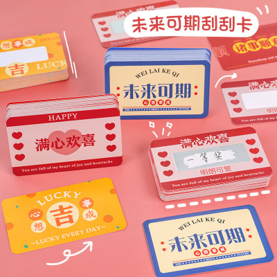 未来可期文字刮刮卡 幼儿园礼品刮刮乐学生奖励抽奖涂层贴刮奖卡