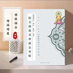 仏像画帳は描金32体の描金画帳を模写して、心を静めて仏画の観音の描辺を描きます。