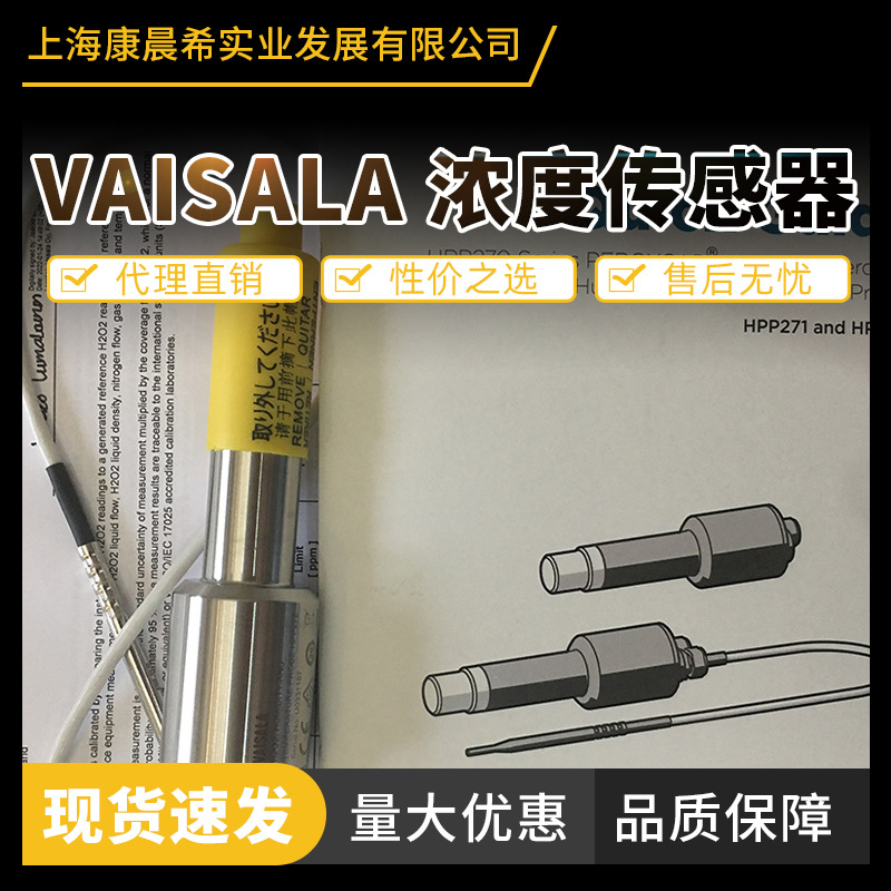 芬兰Vaisala 过氧浓度传感器 HPP272 可测浓度温湿度饱和度H2O2