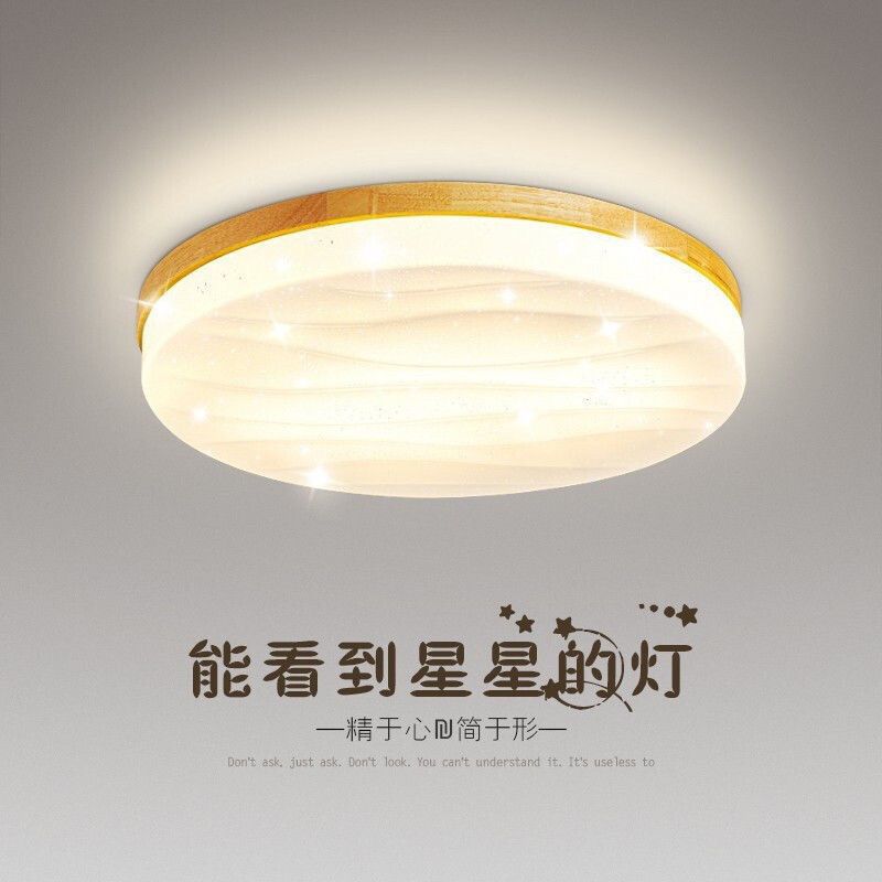 北欧实木卧室吸顶灯现代简约满天星客厅灯日式原木阳台过道LED灯