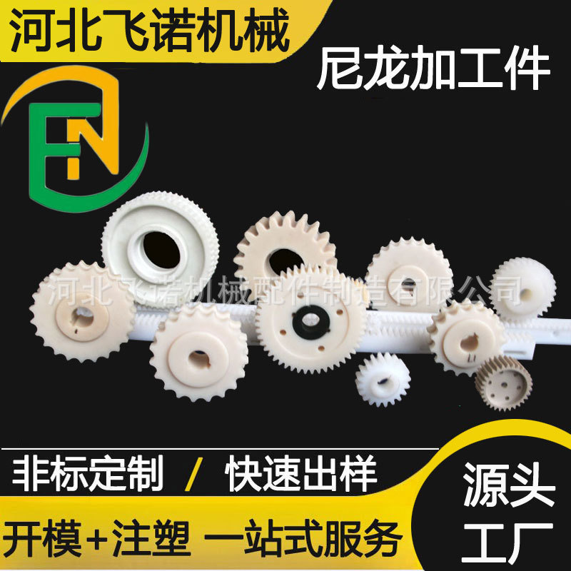 工程机械塑料齿轮耐磨尼龙齿轮MC尼龙斜齿轮输送设备尼龙链轮