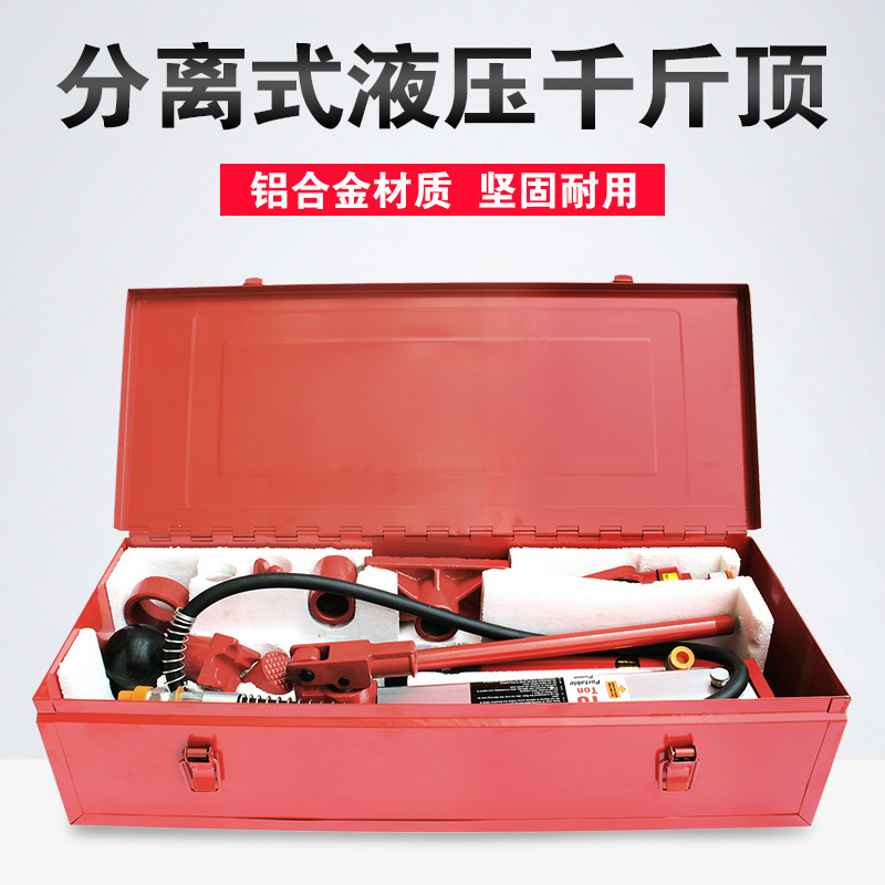 汽修分离式千斤顶10吨 液压钣金分离顶 油压式组合功能千斤顶套装