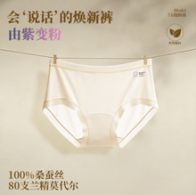 【会说话的内裤】100%桑蚕丝7A抑菌加长真丝档女士莫代尔内裤新品