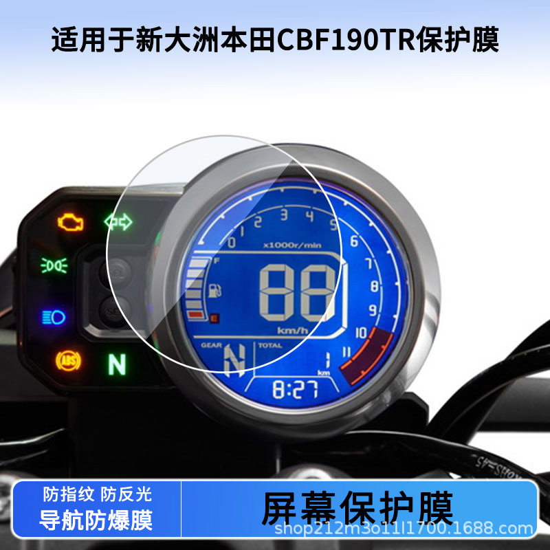 适用新大洲本田CBF190TR电动车仪表贴膜高清非钢化膜防刮防晒膜