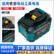 适用牧田款锂电池BL1860大艺锂电电池21V通18650电动工具动力电池