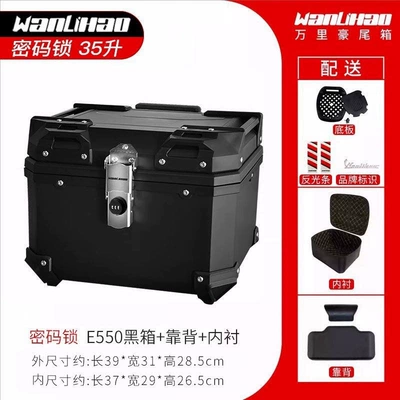 Lock】Wanlihao Electric Vehicle Motorcycle: Motorcycle trunk - turn-code-lock-e550-black-box-backrest-lining-35-liters