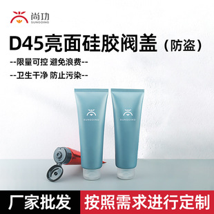 45 Anti-Theft Silicone Valve Flip Cover Can Be Sent for Free Samples, Supports Customized Push-In Design, Non-Standard Teeth