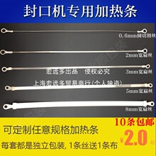 手壓封口機配件 發熱絲 電熱絲 加熱條/片/絲切割圓絲 卡扣 壓條