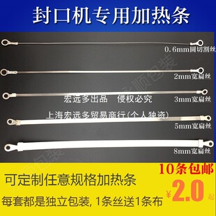 Hand pressure sealing machine accessories heating wire electric heating wire heating strip/piece/wire cutting round wire buckle pressing strip