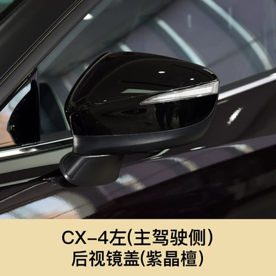 Rearview mirror/rearview mirror – Shell - cx-4-rearview-mirror-cover-left-driver-amethyst-tan