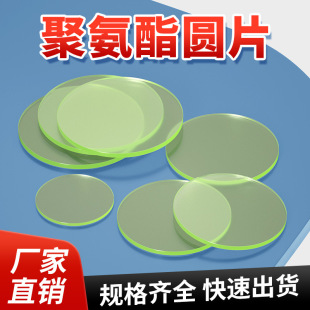 Non-Porous Pu Polyurethane Solid Gasket Disc Cake Tendon Pad Buffer Pad Shock-Absorbing Pad Rubber Pad Pu Punch Mattress Pad