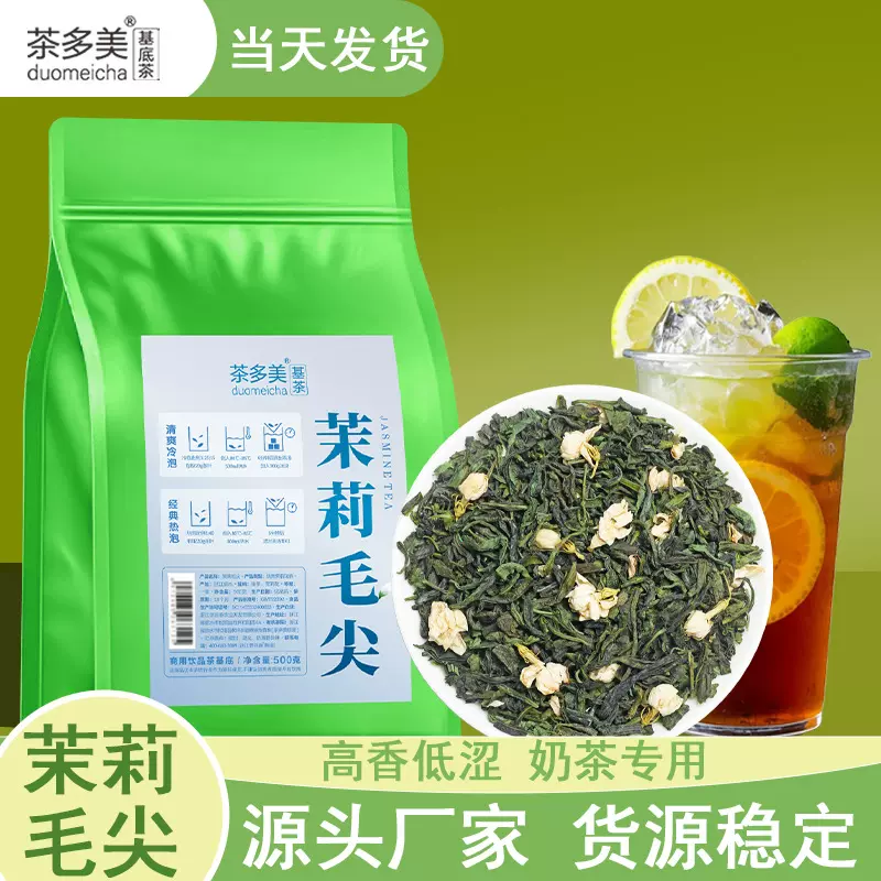 奶茶店用茉莉毛尖选做奶茶果茶醇香浓厚鲜果茶厂家批发绿茶茶叶