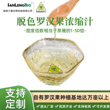 【样品】50g/瓶 脱色罗汉果浓缩汁天然糖浆食品甜味剂代糖