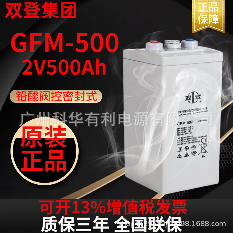 shoto双登阀控密封式电池GFM-500 2V500Ah中国石油化工厂银行备件