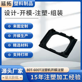定制塑料件注塑加工模具定制 尼龙注塑定做塑胶注塑加工模具定制